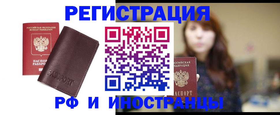 временная прописка в Ростове-на-Дону