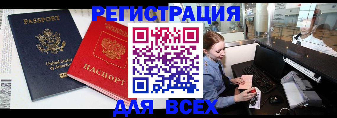 прописка для работы в Ростове-на-Дону